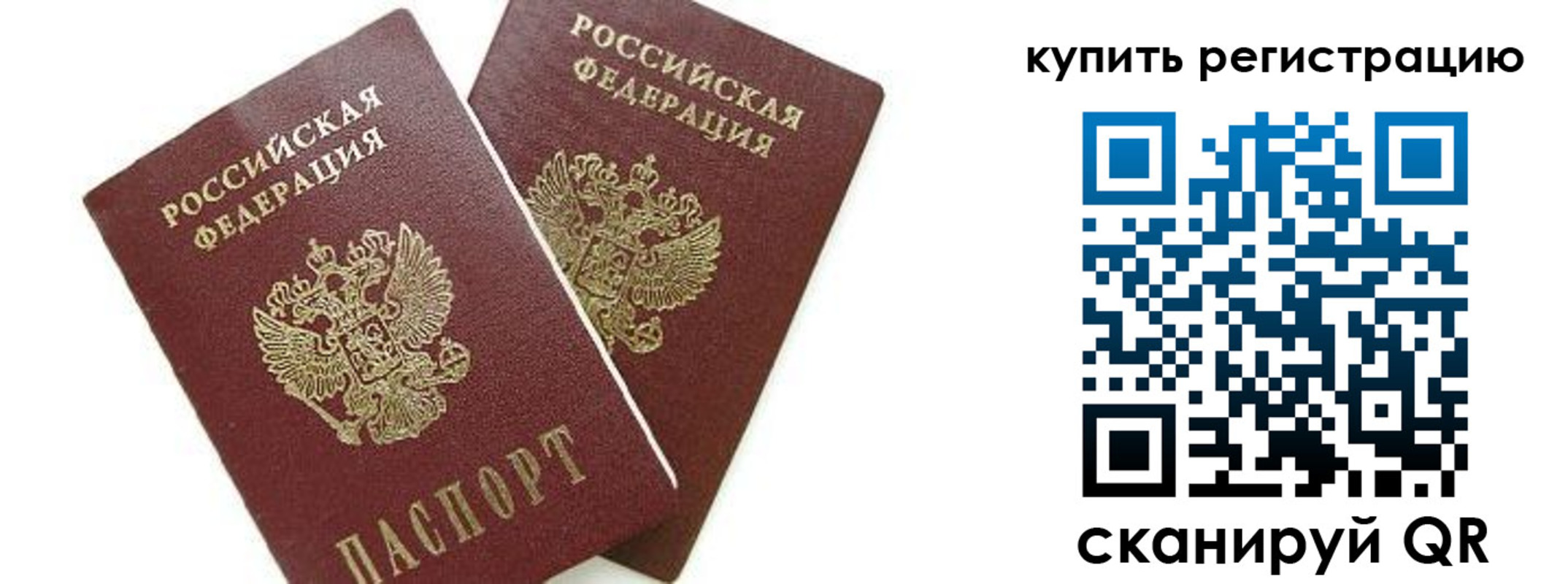 временная регистрация надежно в Чите