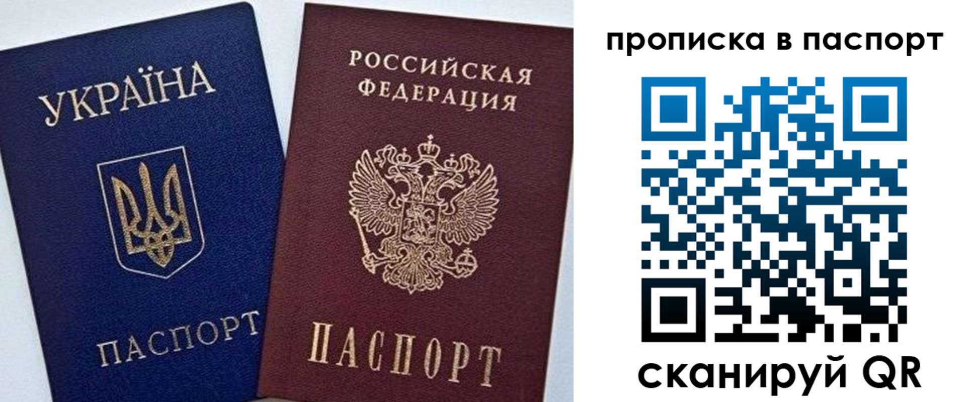 прописка паспорт в Чите