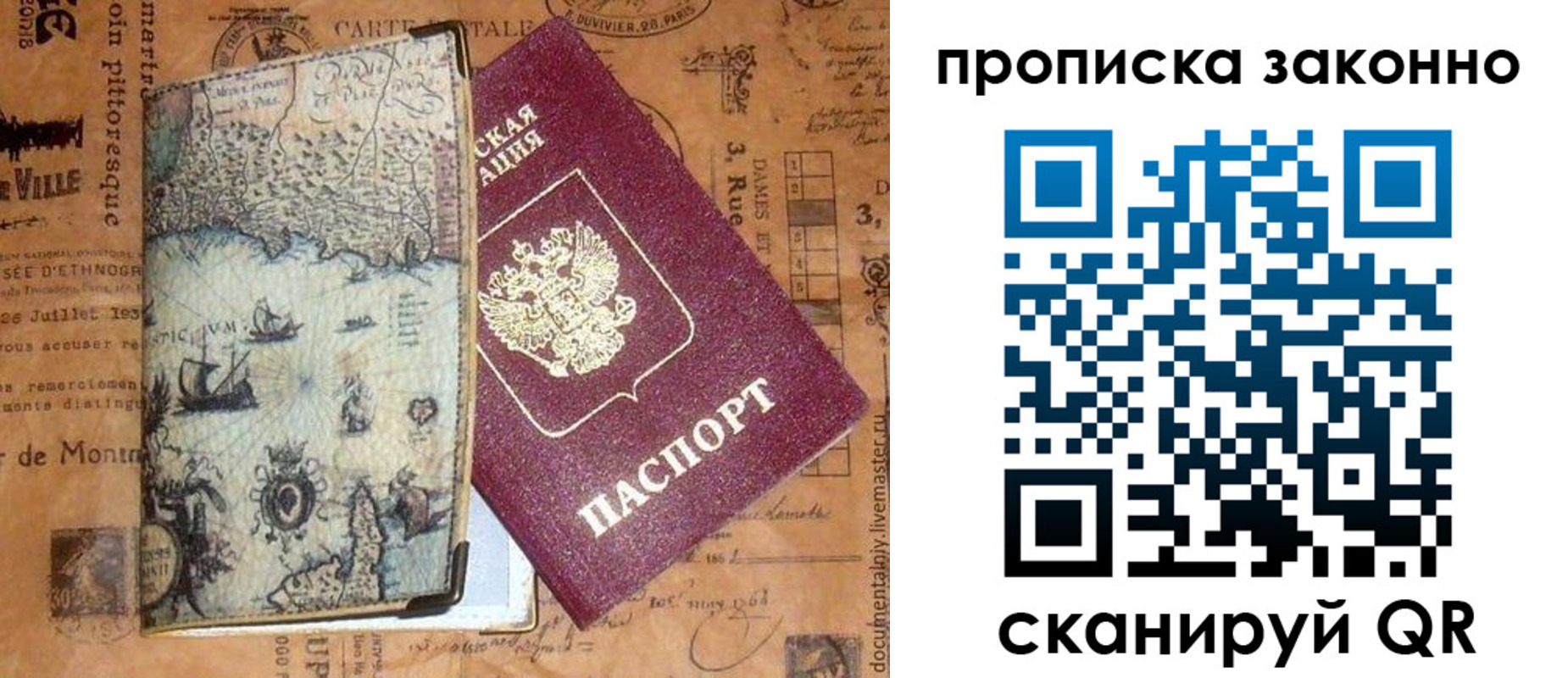 прописка от собственника в Чите