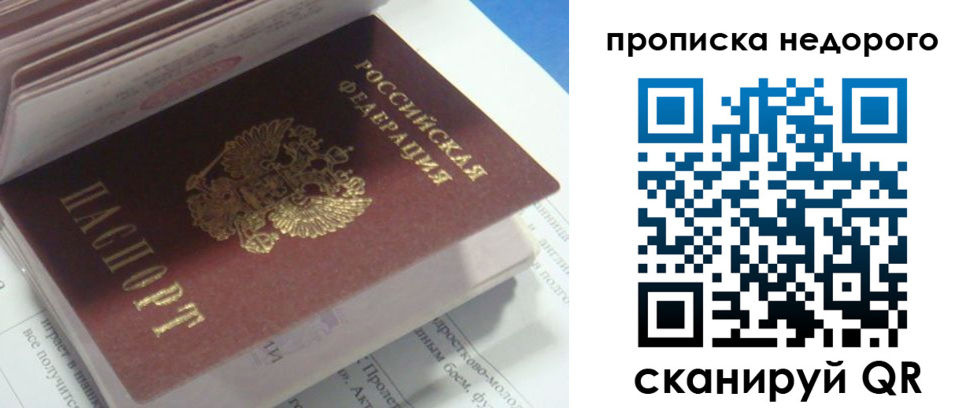 прописка ребенка в Чите